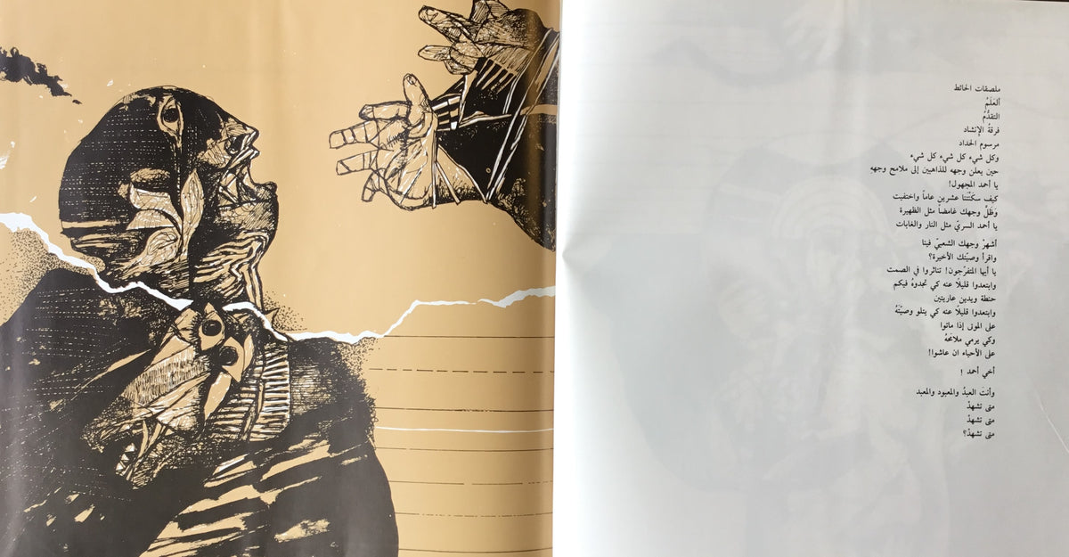 The Body’s Anthem. Illustrated Poems for Tell el-Zaatar