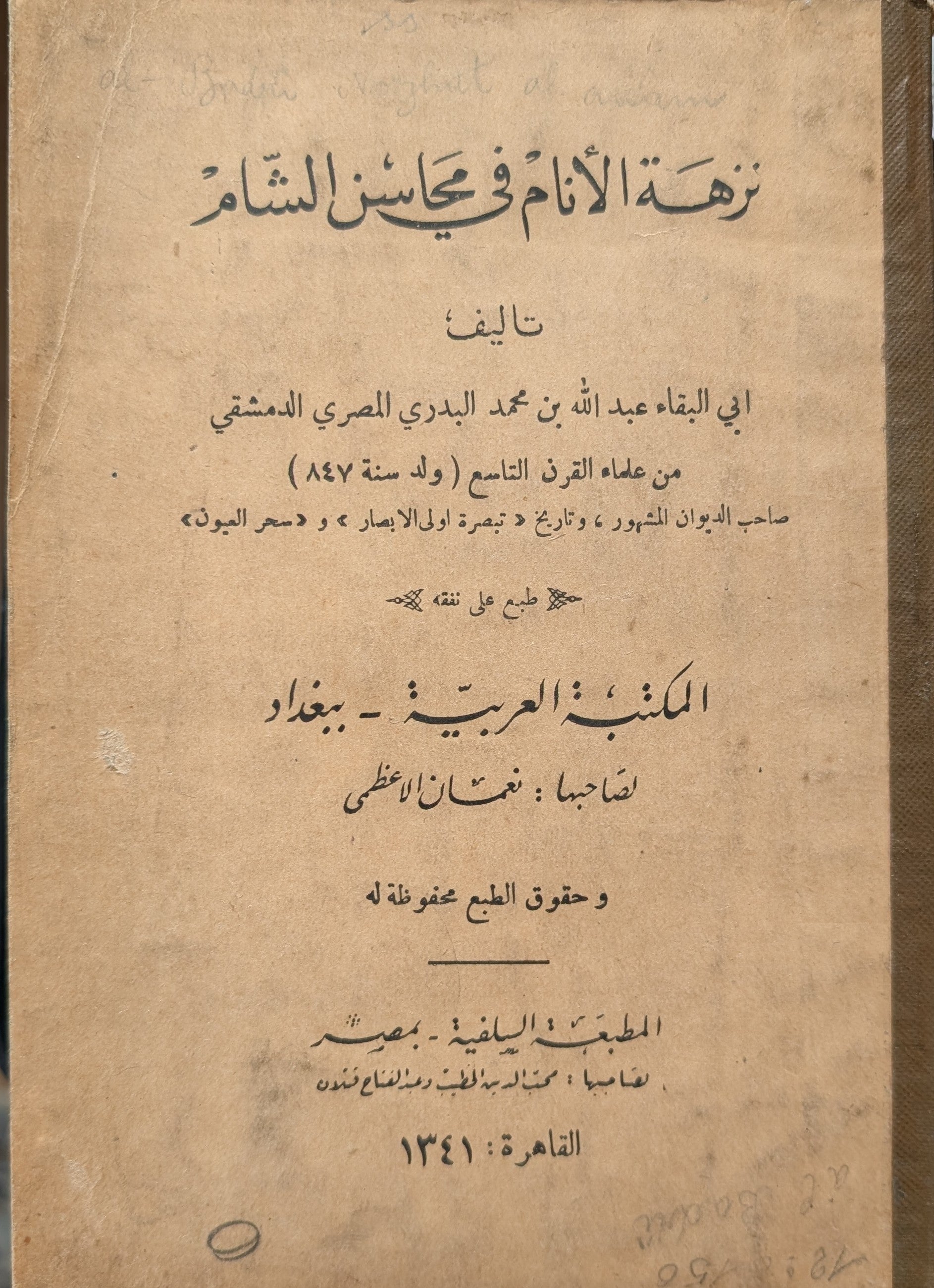 Nuzhat al-Anam fi Mahasen al-Sham