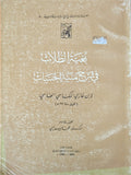 Bughyat al-Tullab fi Sharh Munyat al-Hussab.