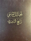 Homage to Al-Mutanabbi. Tahiyyah ila al-Mutanabbi