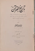 The History of The Koran. A treatise on the biography of the Prophet and on the History of the Holy Koran, its writing, the order of its chapters, how they were collected and the translation of the Koran into European Languages.