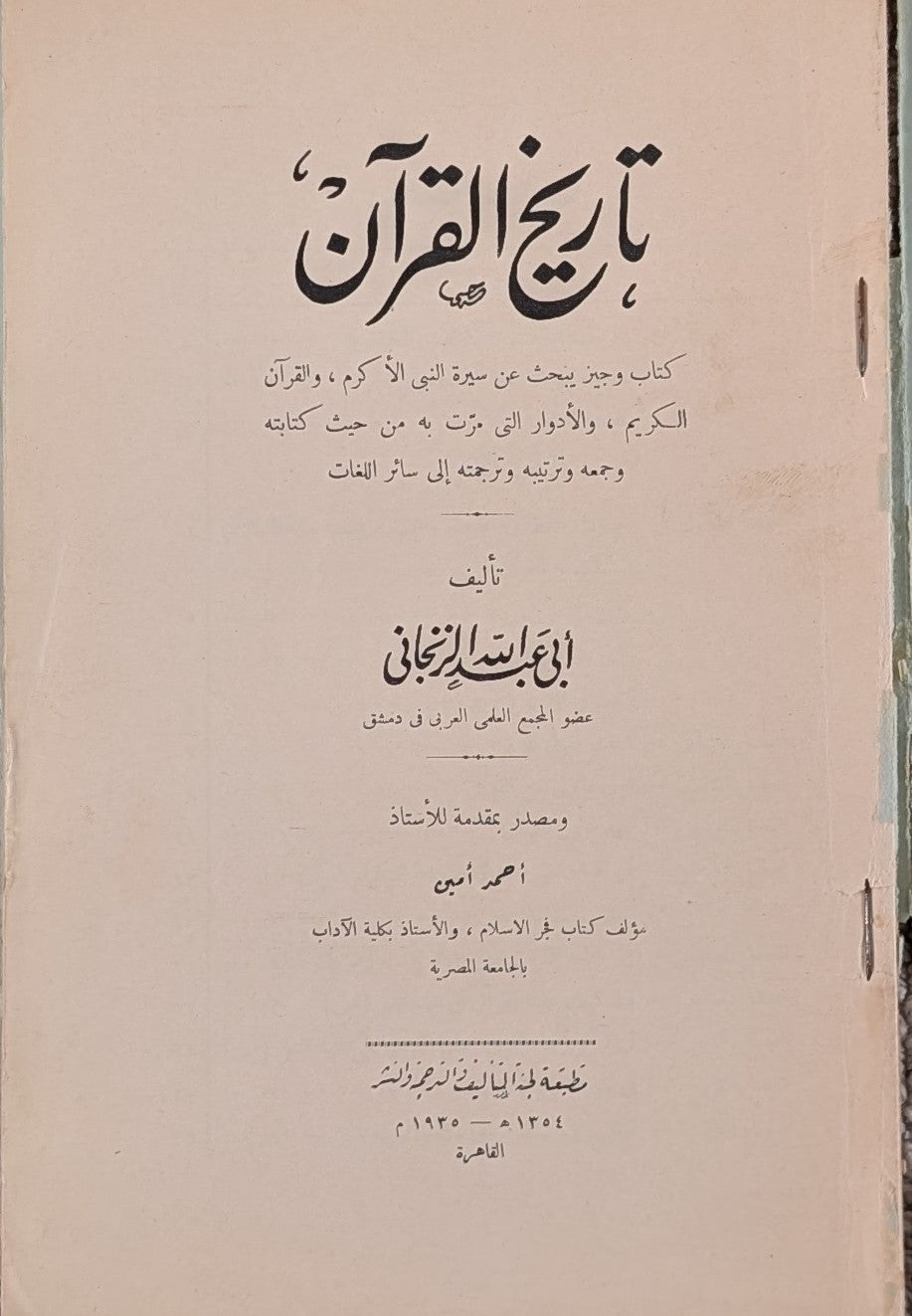 The History of The Koran. A treatise on the biography of the Prophet and on the History of the Holy Koran, its writing, the order of its chapters, how they were collected and the translation of the Koran into European Languages.
