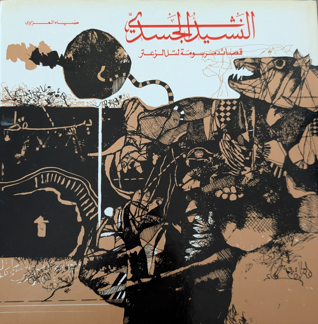 The Body’s Anthem. Illustrated Poems for Tell el-Zaatar