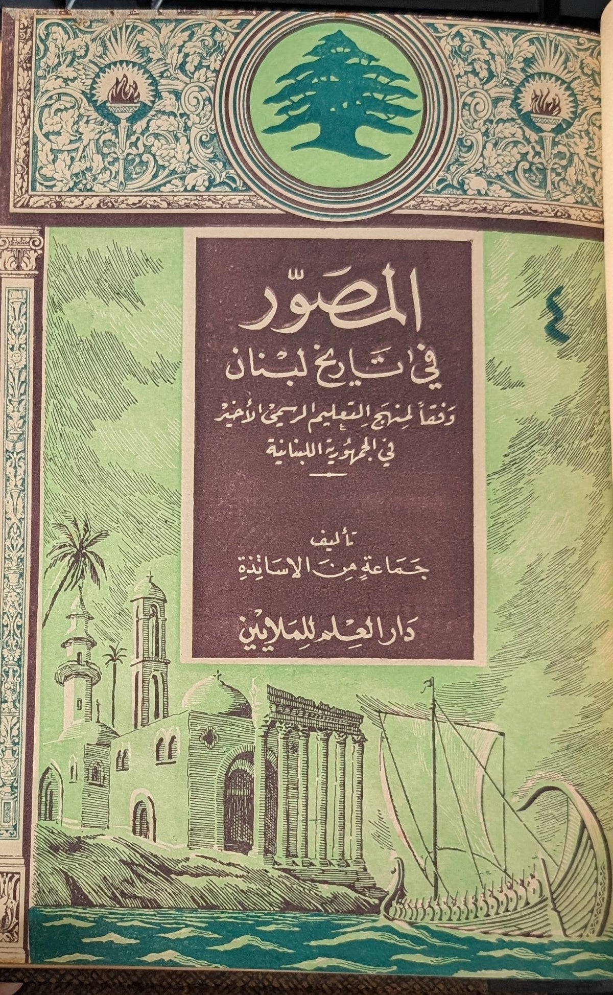 Hawl al-Harakah al-Arabiyyah al-Hadithah + al-Musawar fi Tarikh Lubnan. FOUR VOLUMES
