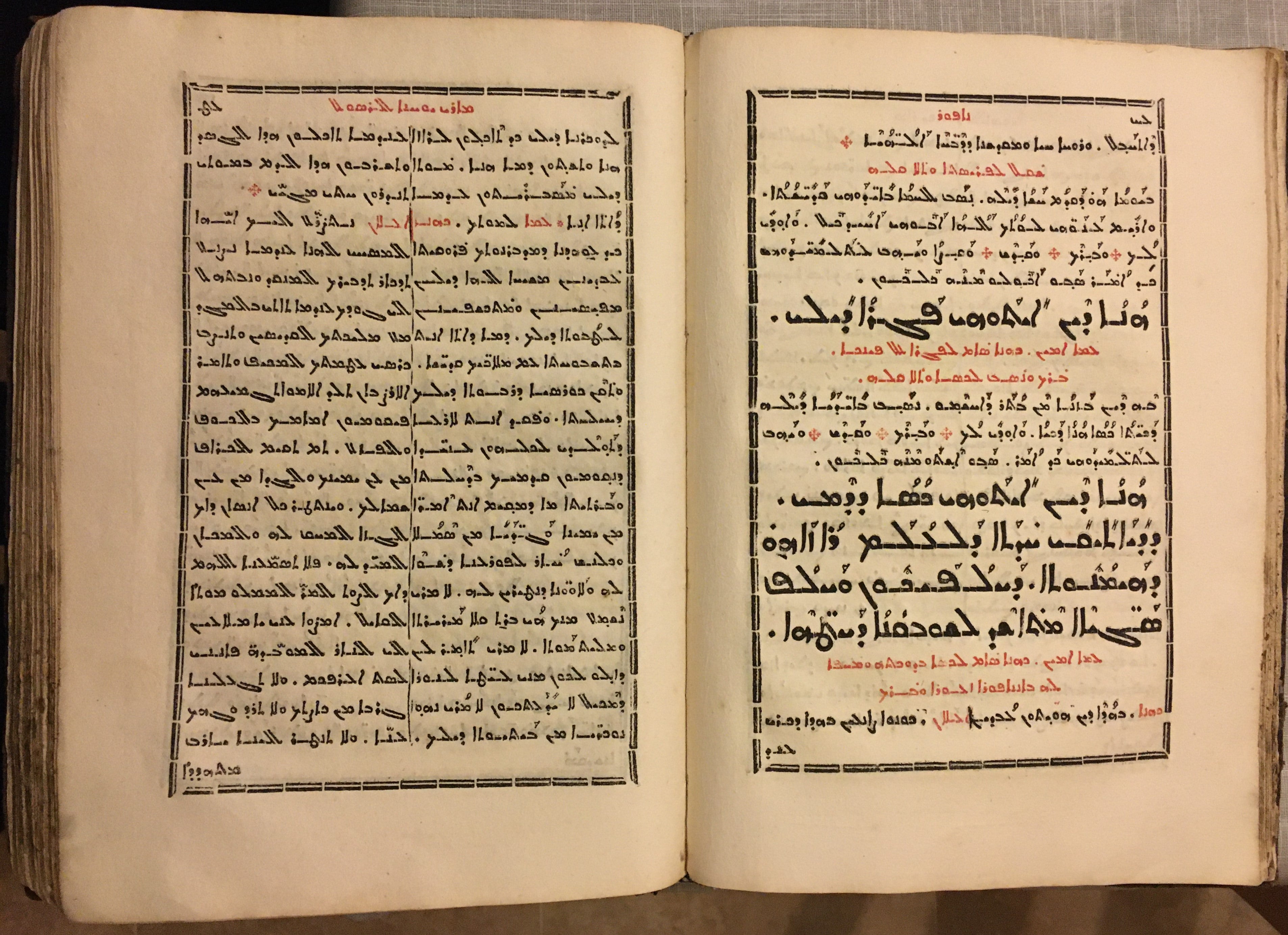 Maronite Liturgy. KTOBO D-QURBONO AYK 'YODO D-'IDTO D-ANTYUKYTO D-MARONOYO. KITAB AL-QUDDAS HASAB TAQS AL-BI-A AL-MARUNIYYAH AL-MUQADDASAH AL-INTAKIYYAH.  [Order of the Celebration of the Holy Eucharist, According to the Maronite Church].