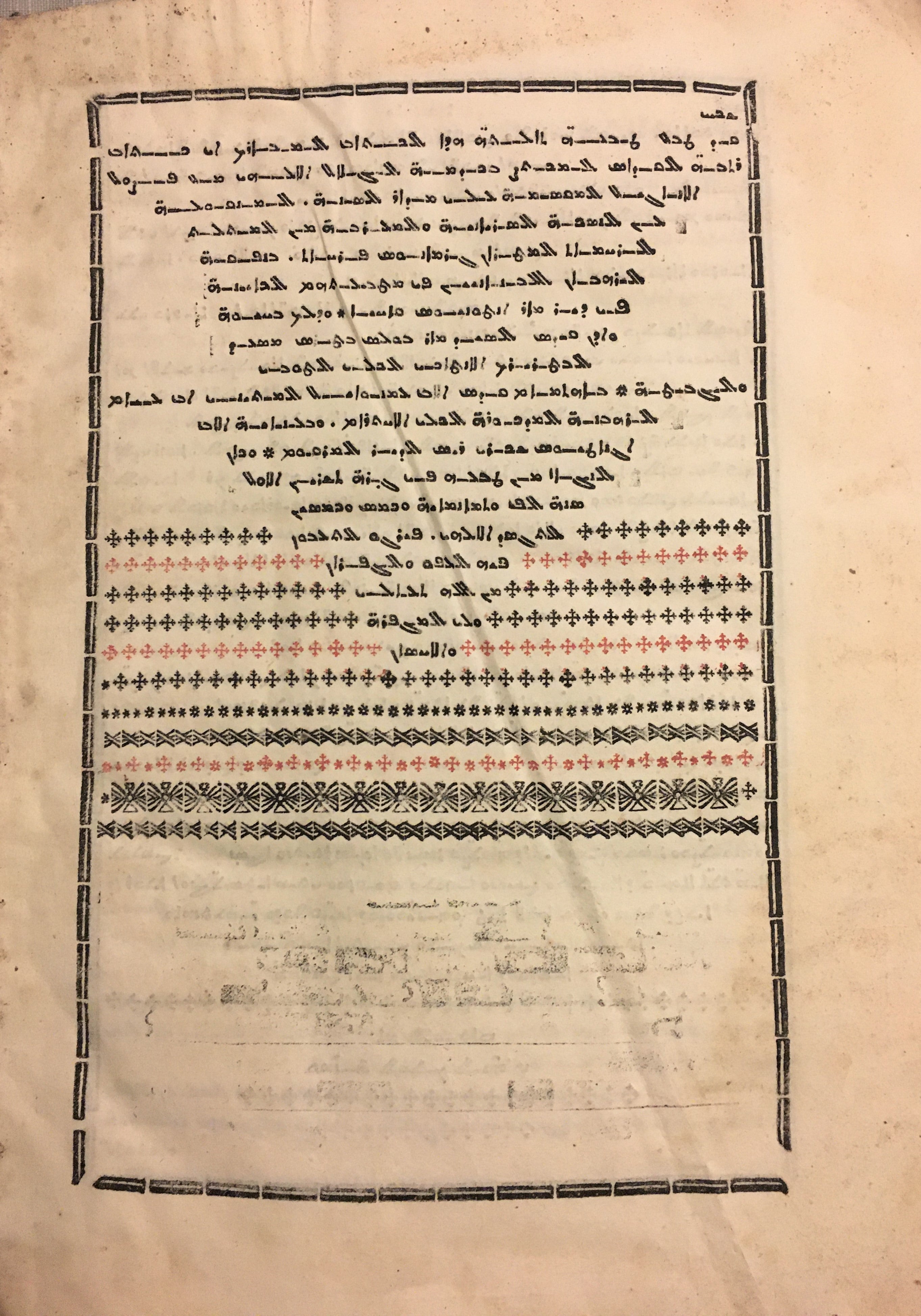 Maronite Liturgy. KTOBO D-QURBONO AYK 'YODO D-'IDTO D-ANTYUKYTO D-MARONOYO. KITAB AL-QUDDAS HASAB TAQS AL-BI-A AL-MARUNIYYAH AL-MUQADDASAH AL-INTAKIYYAH.  [Order of the Celebration of the Holy Eucharist, According to the Maronite Church].