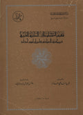 Fihris Al-Makhtoutat Al-Tubbiyyah Al-’Arabiyyah Fi Maktabat Dr. Sami Ibrahim Haddad.