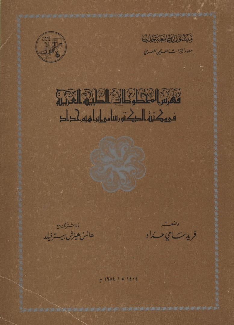 Fihris Al-Makhtoutat Al-Tubbiyyah Al-’Arabiyyah Fi Maktabat Dr. Sami Ibrahim Haddad.