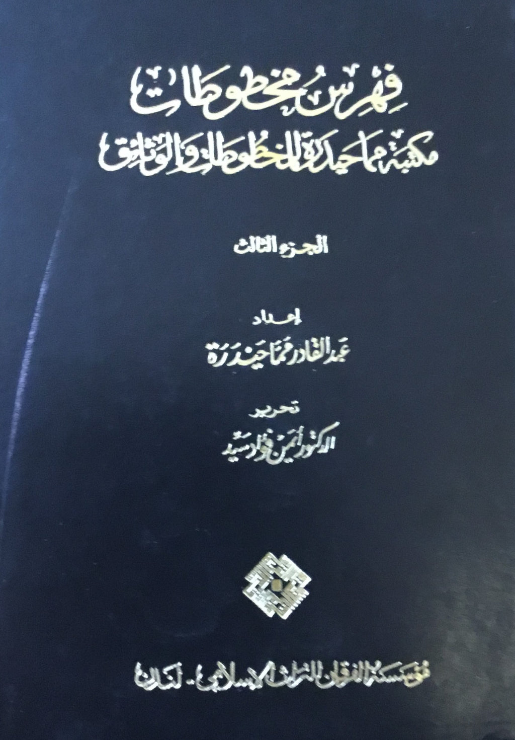 Catalogue of Manuscripts in Mamma Haidara Library Volume III.