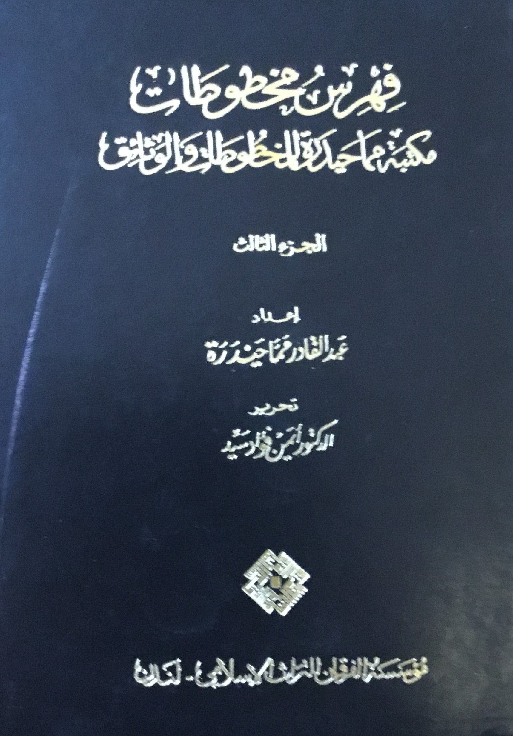 Catalogue of Manuscripts in Mamma Haidara Library Volume III.