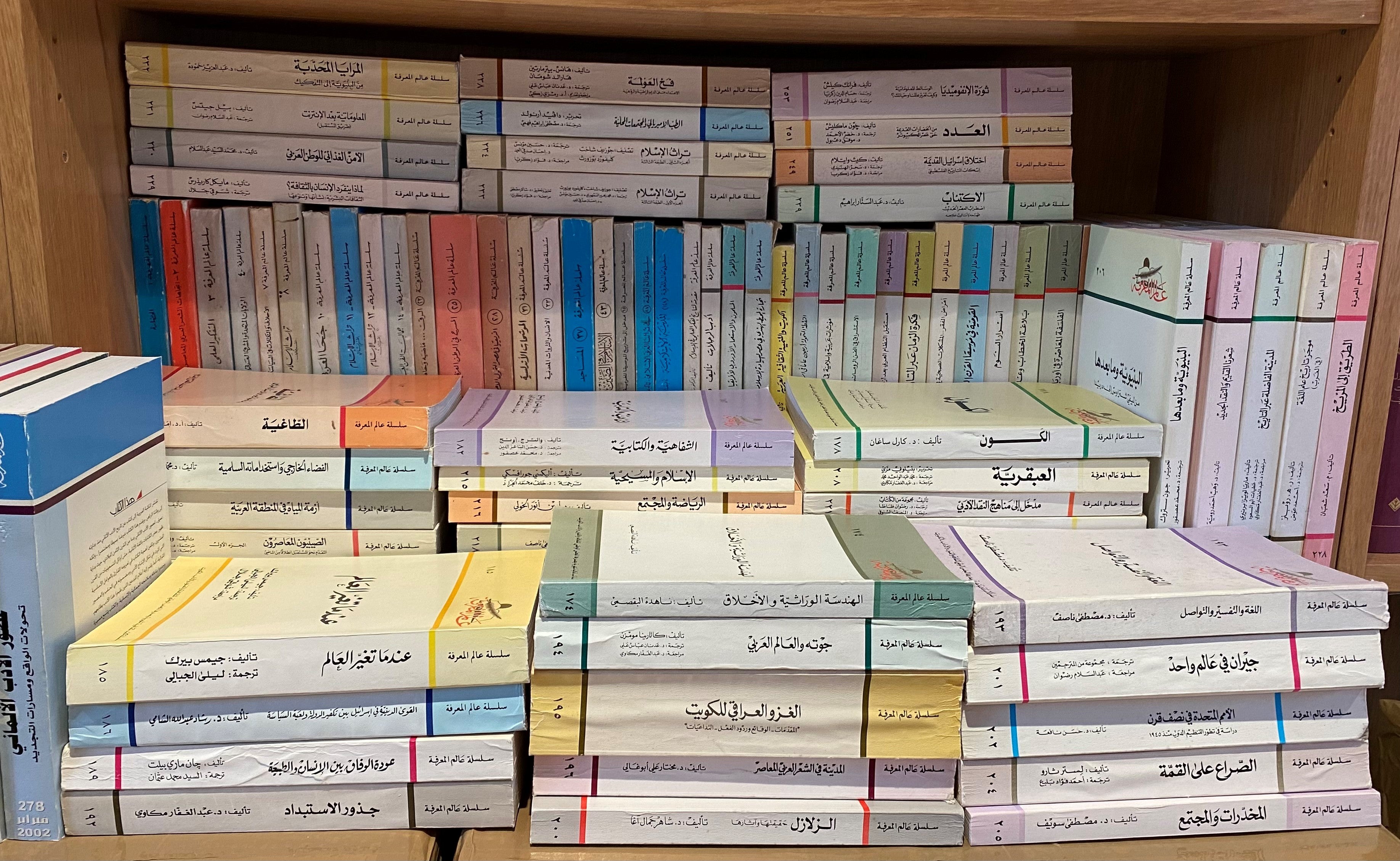 ‘Alam Al-Ma’rifah. عالم المعرفة. [World of Knowledge].