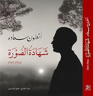 Antoun Saadeh, Shahadat Al-Soura 1904-1949