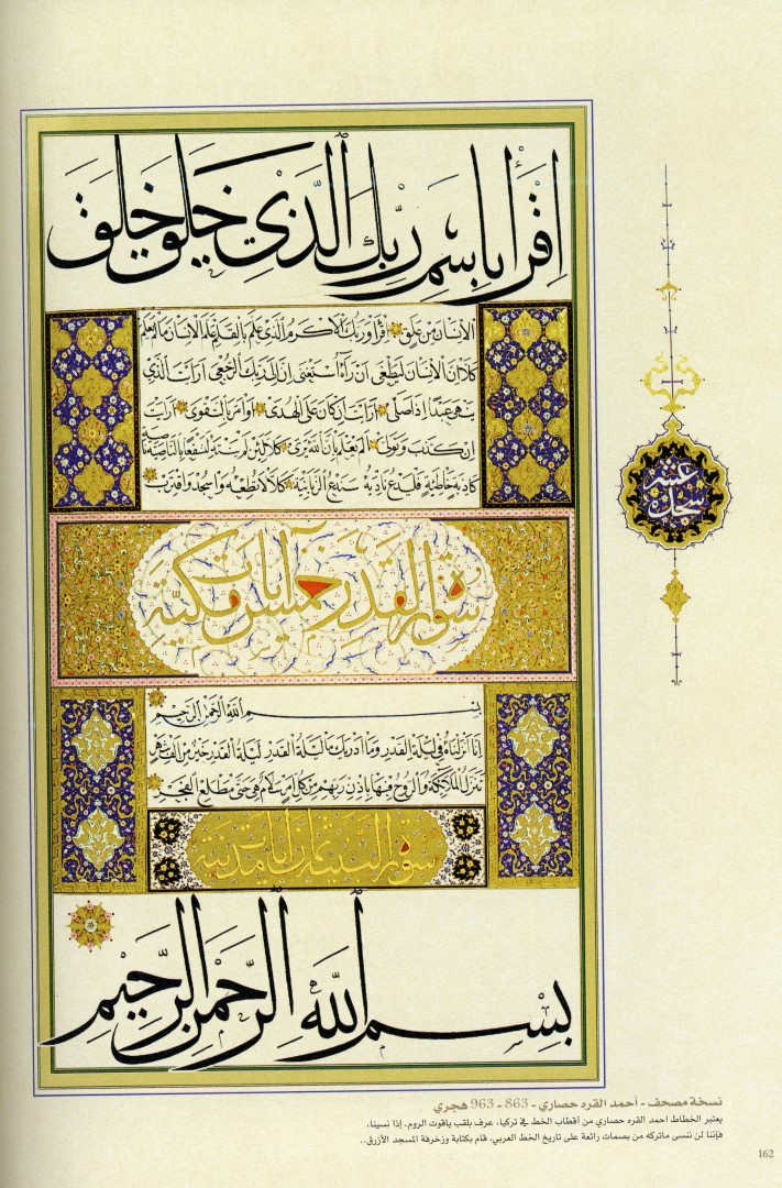 Arabic Calligraphy Qur An A Shared Journey Folios