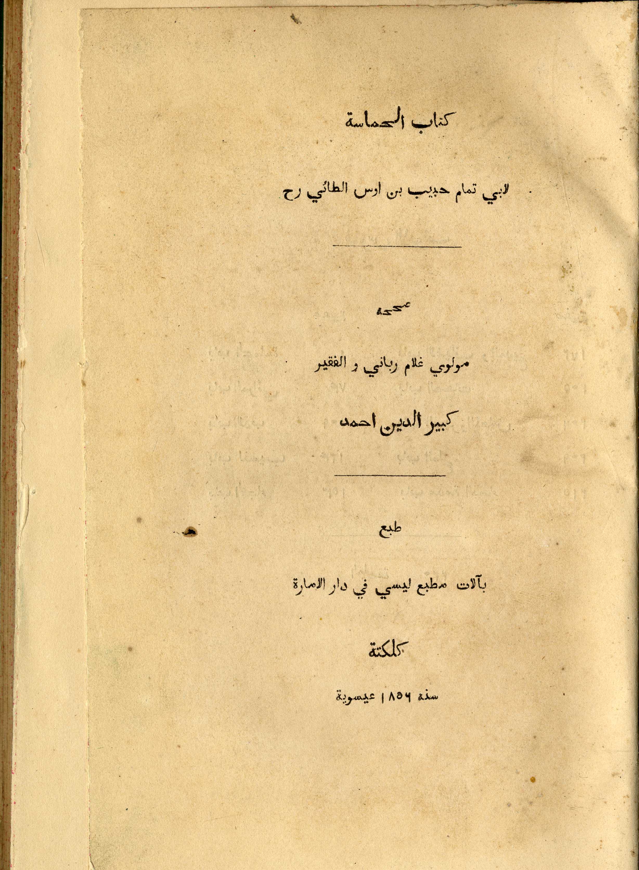 ... a Arabic Selection Diwan Abu Hamasah, Tammam by al Poems of