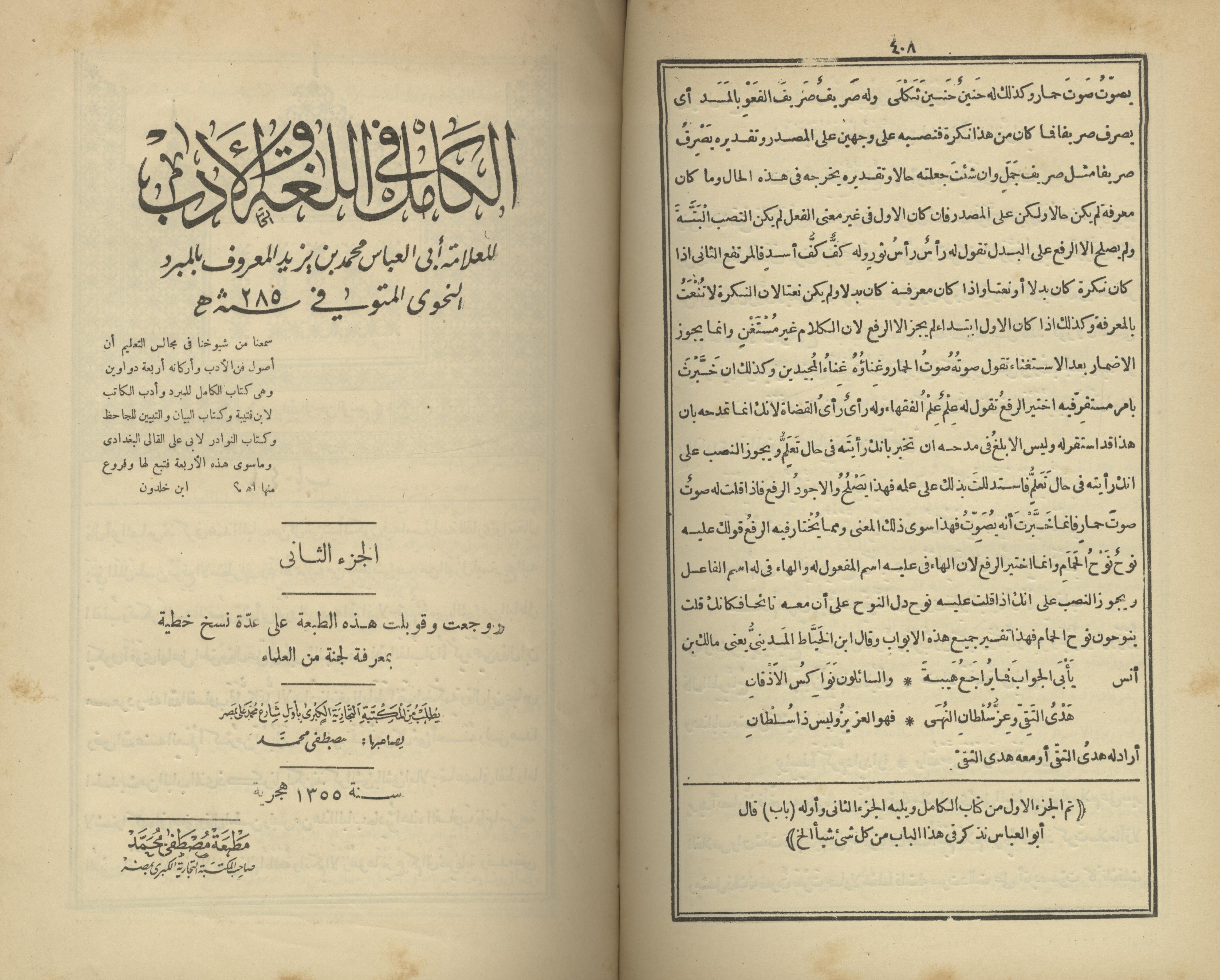 Al-Kamil fi al-Lugha wal Adab. TWO VOLUMES IN ONE. - Folios